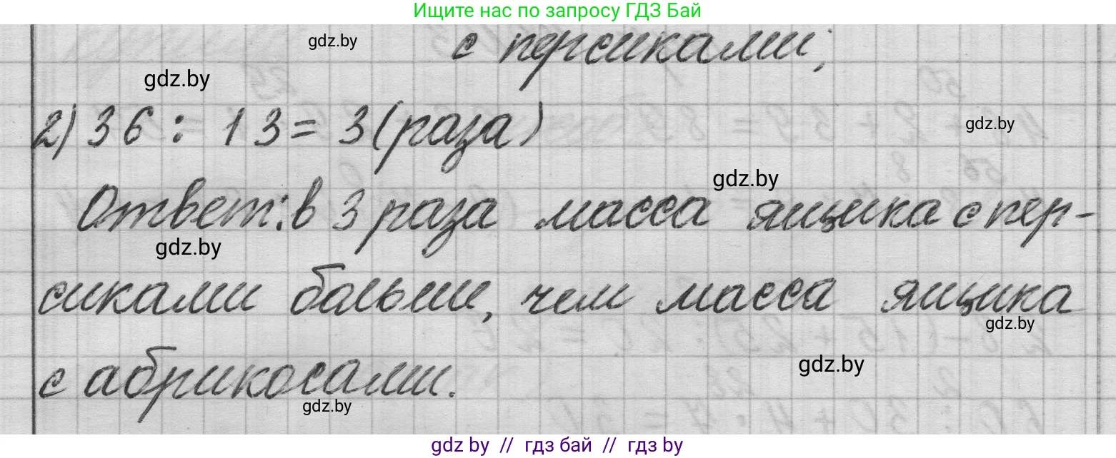Математика, 3 класс Учебник, авторы: Муравьева Галина Леонидовна, Урбан Мария Анатольевна, издательство Национальный институт образования, Минск, 2021, оранжевого цвета, Часть 1, страница 99, Решение 1 (продолжение 2)
