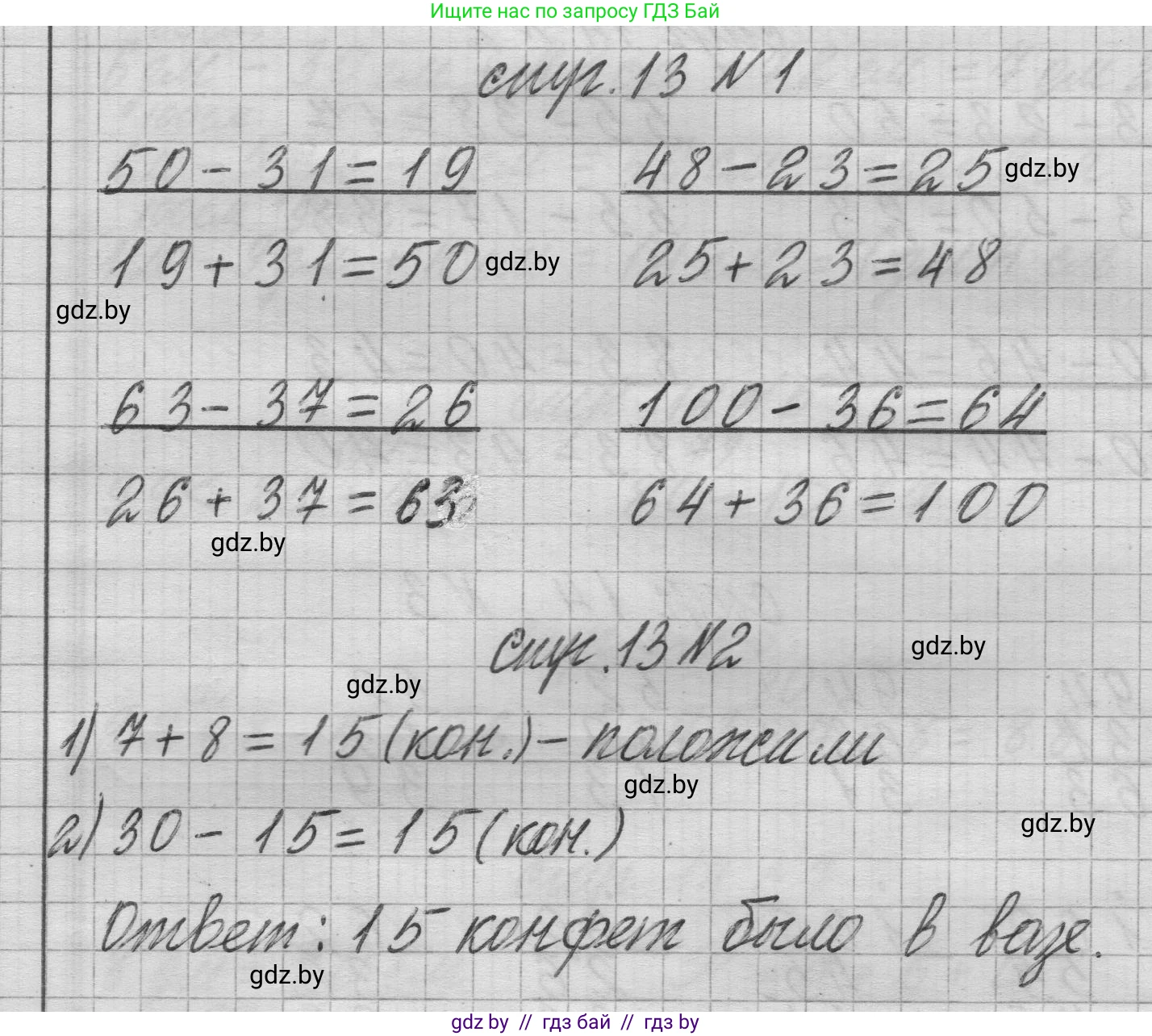 Математика, 3 класс Учебник, авторы: Муравьева Галина Леонидовна, Урбан Мария Анатольевна, издательство Национальный институт образования, Минск, 2021, оранжевого цвета, Часть 1, страница 13, Решение 1