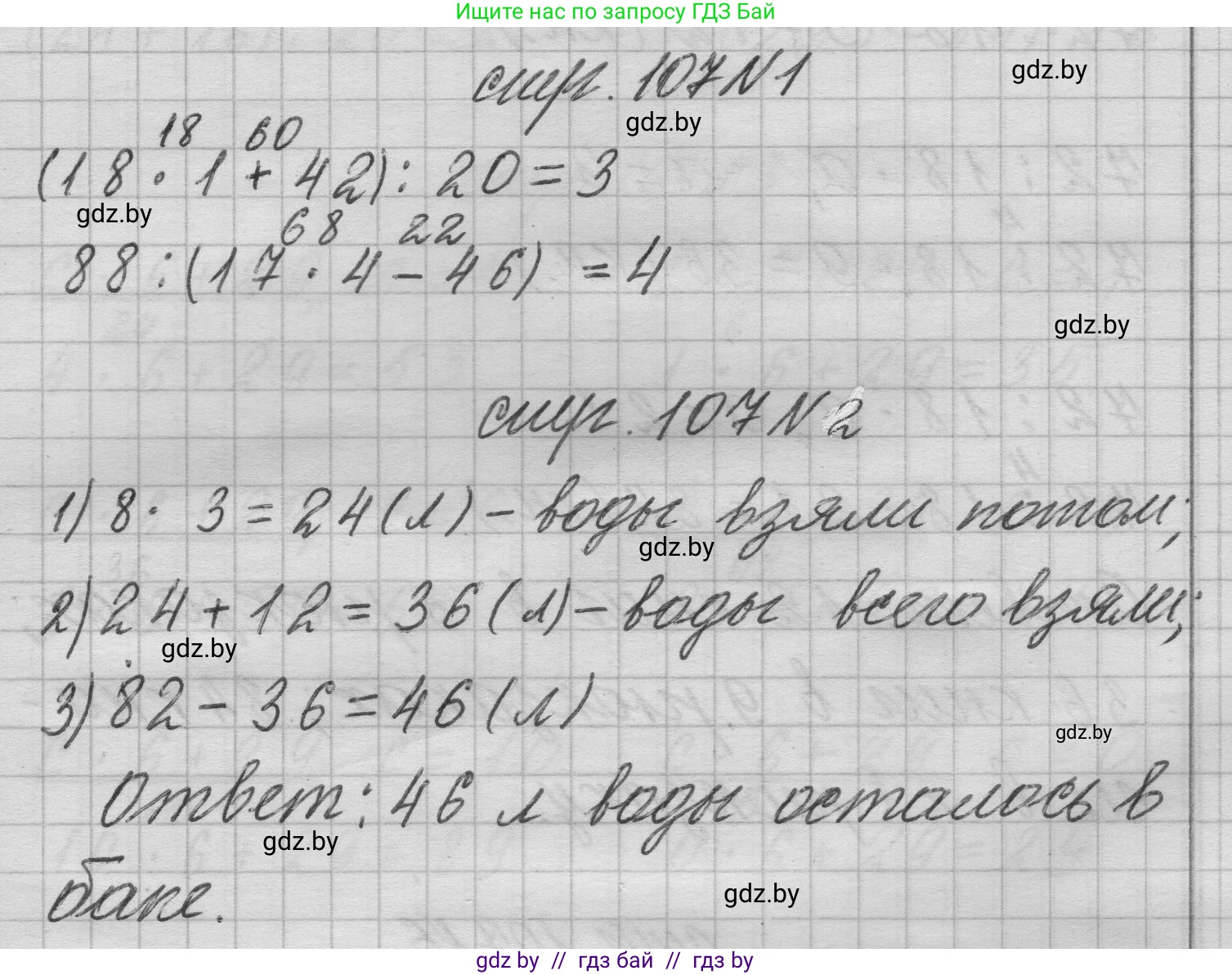 Математика, 3 класс Учебник, авторы: Муравьева Галина Леонидовна, Урбан Мария Анатольевна, издательство Национальный институт образования, Минск, 2021, оранжевого цвета, Часть 1, страница 107, Решение 1