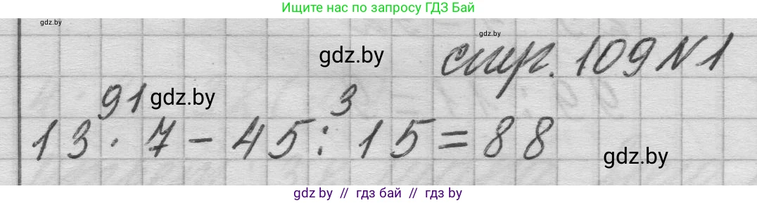 Математика, 3 класс Учебник, авторы: Муравьева Галина Леонидовна, Урбан Мария Анатольевна, издательство Национальный институт образования, Минск, 2021, оранжевого цвета, Часть 1, страница 109, Решение 1