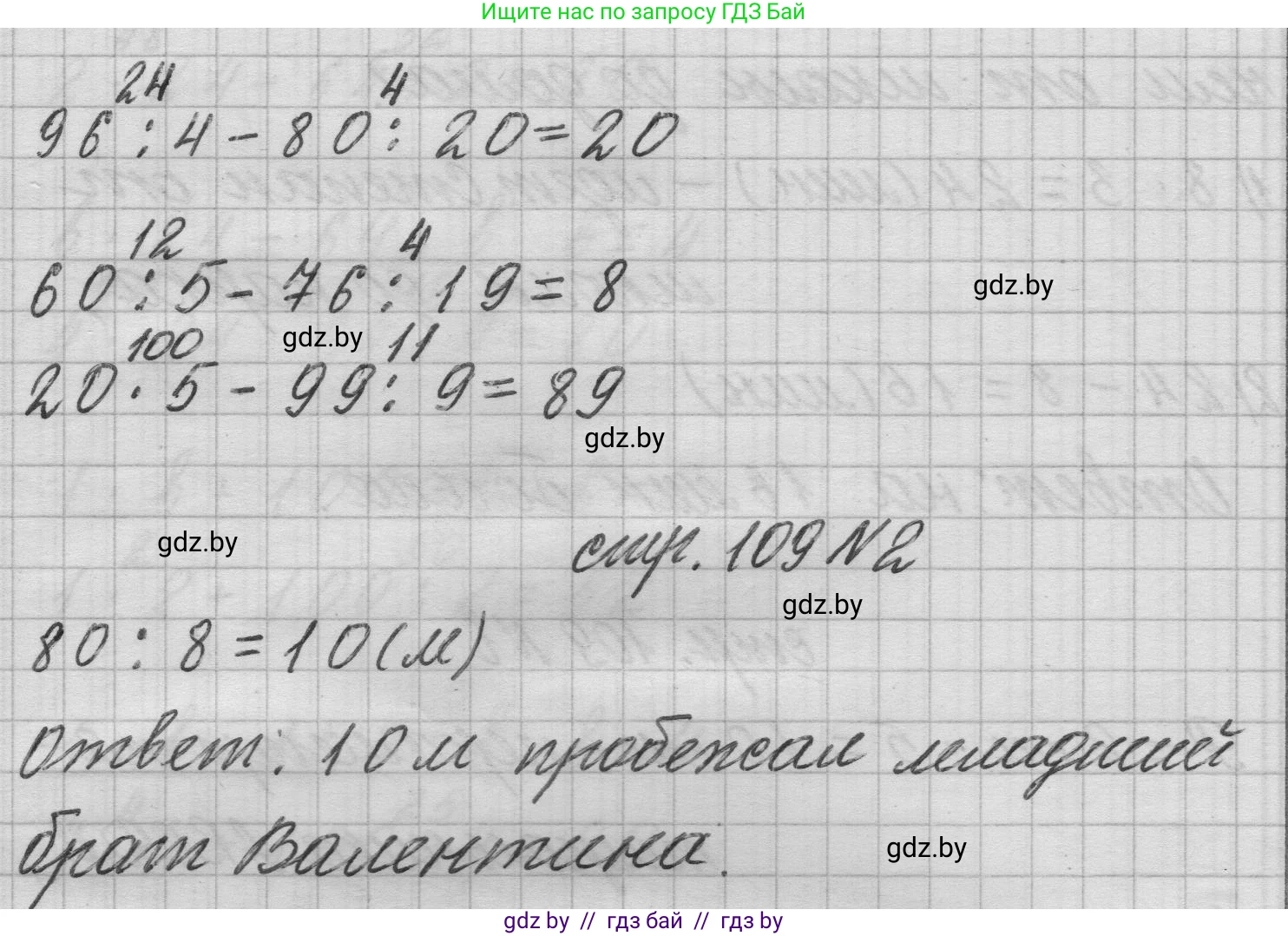Математика, 3 класс Учебник, авторы: Муравьева Галина Леонидовна, Урбан Мария Анатольевна, издательство Национальный институт образования, Минск, 2021, оранжевого цвета, Часть 1, страница 109, Решение 1 (продолжение 2)