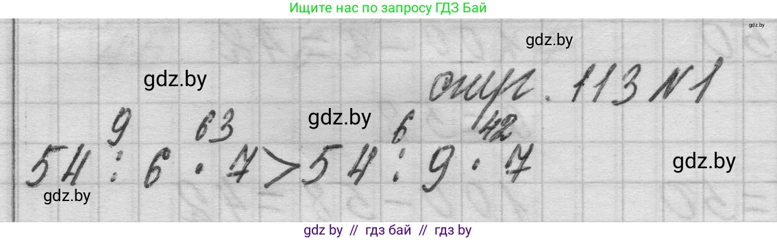 Математика, 3 класс Учебник, авторы: Муравьева Галина Леонидовна, Урбан Мария Анатольевна, издательство Национальный институт образования, Минск, 2021, оранжевого цвета, Часть 1, страница 113, Решение 1