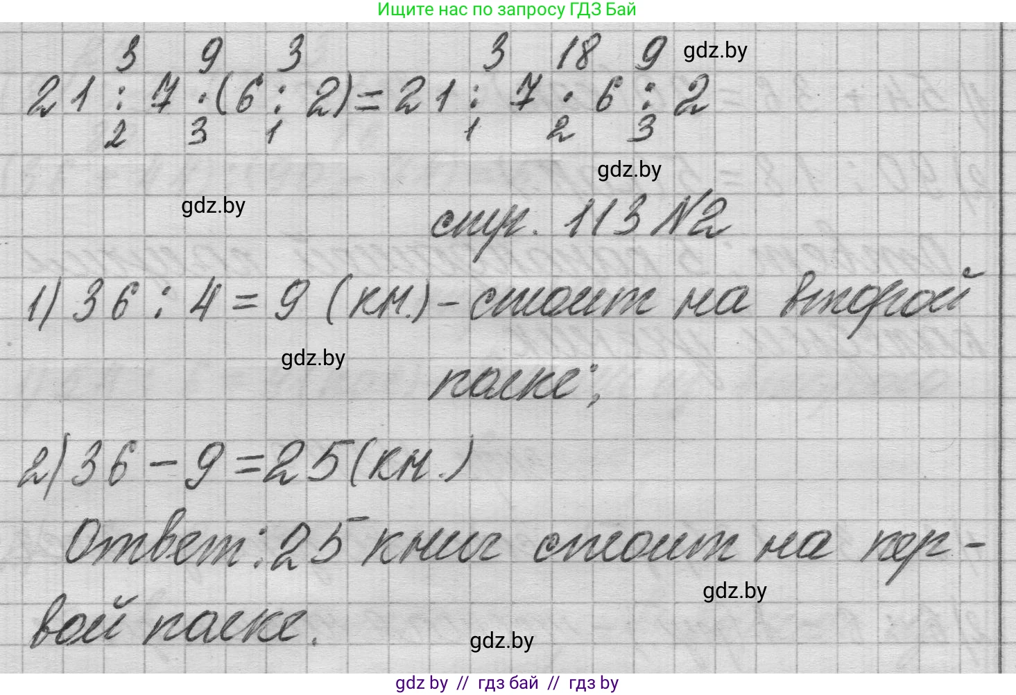 Математика, 3 класс Учебник, авторы: Муравьева Галина Леонидовна, Урбан Мария Анатольевна, издательство Национальный институт образования, Минск, 2021, оранжевого цвета, Часть 1, страница 113, Решение 1 (продолжение 2)
