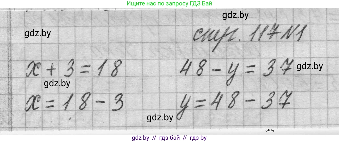 Математика, 3 класс Учебник, авторы: Муравьева Галина Леонидовна, Урбан Мария Анатольевна, издательство Национальный институт образования, Минск, 2021, оранжевого цвета, Часть 1, страница 117, Решение 1