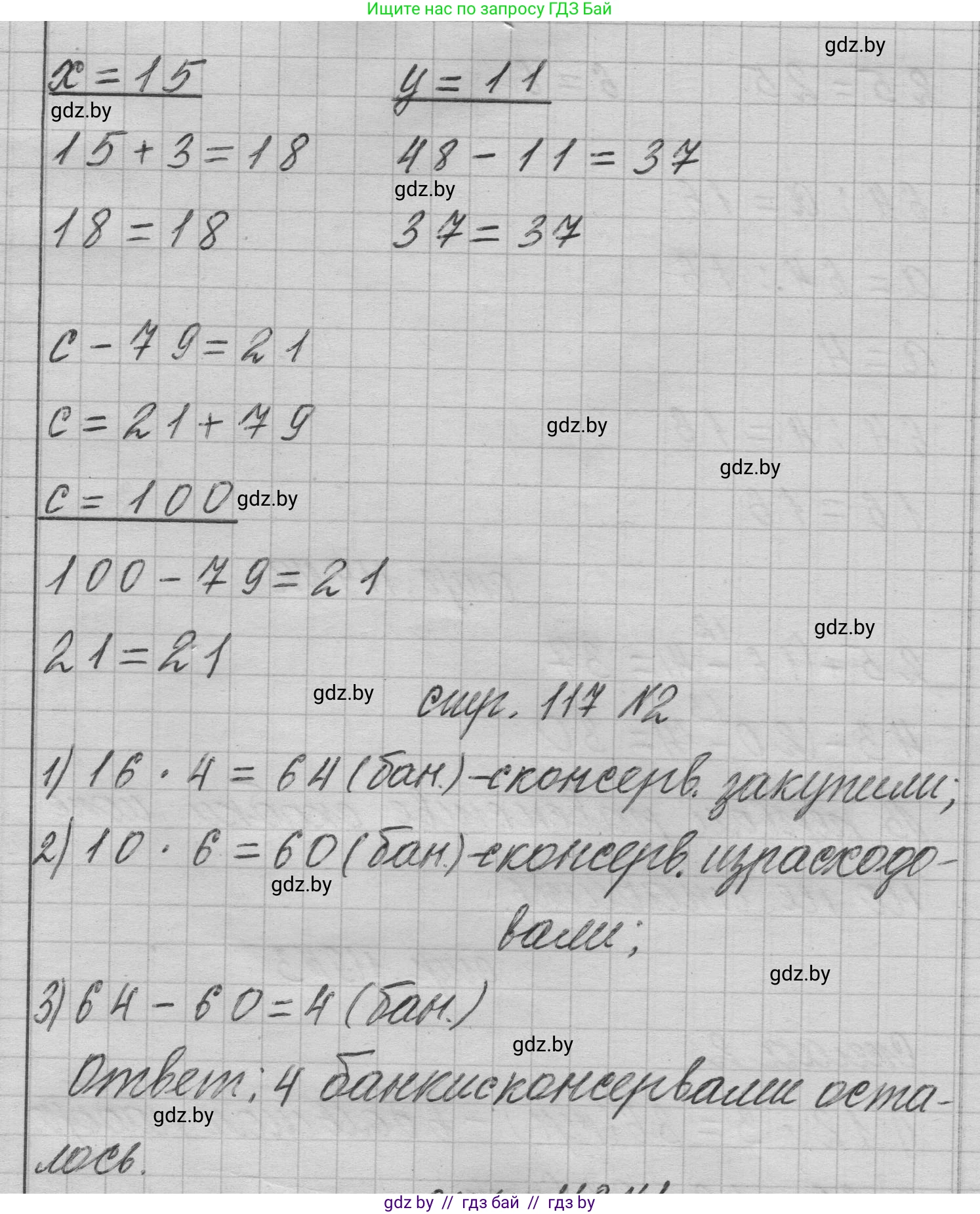 Математика, 3 класс Учебник, авторы: Муравьева Галина Леонидовна, Урбан Мария Анатольевна, издательство Национальный институт образования, Минск, 2021, оранжевого цвета, Часть 1, страница 117, Решение 1 (продолжение 2)