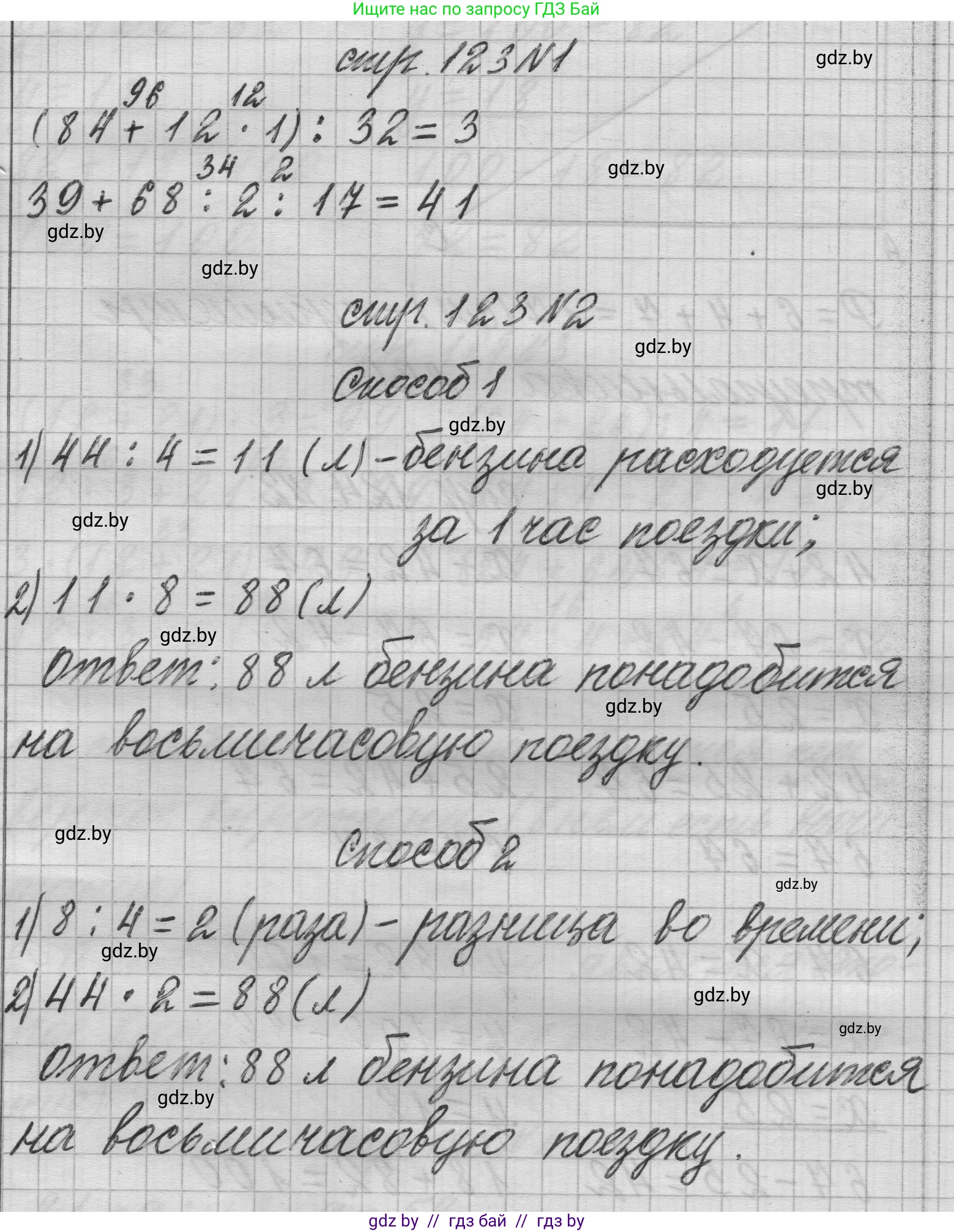 Математика, 3 класс Учебник, авторы: Муравьева Галина Леонидовна, Урбан Мария Анатольевна, издательство Национальный институт образования, Минск, 2021, оранжевого цвета, Часть 1, страница 123, Решение 1