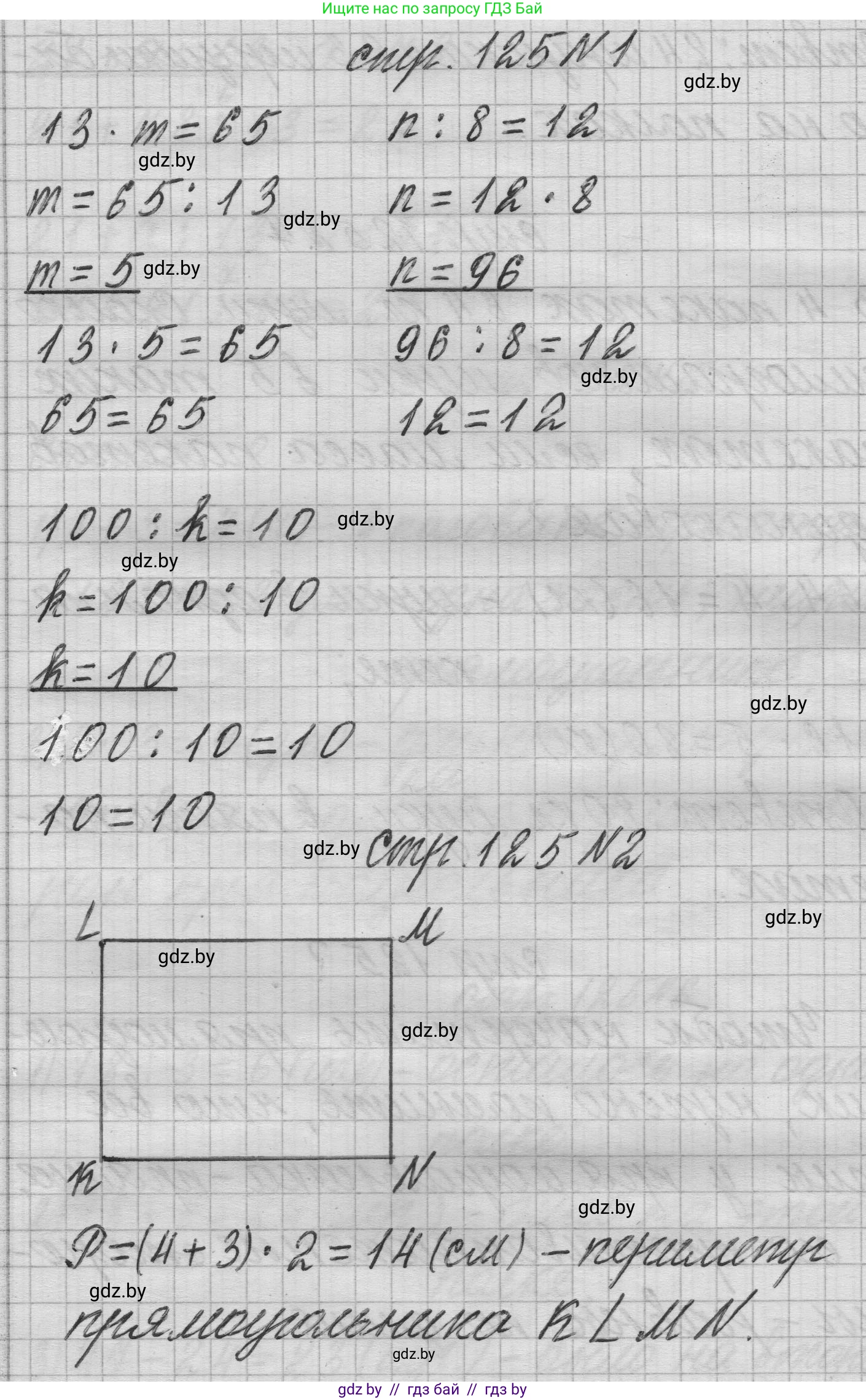 Математика, 3 класс Учебник, авторы: Муравьева Галина Леонидовна, Урбан Мария Анатольевна, издательство Национальный институт образования, Минск, 2021, оранжевого цвета, Часть 1, страница 125, Решение 1