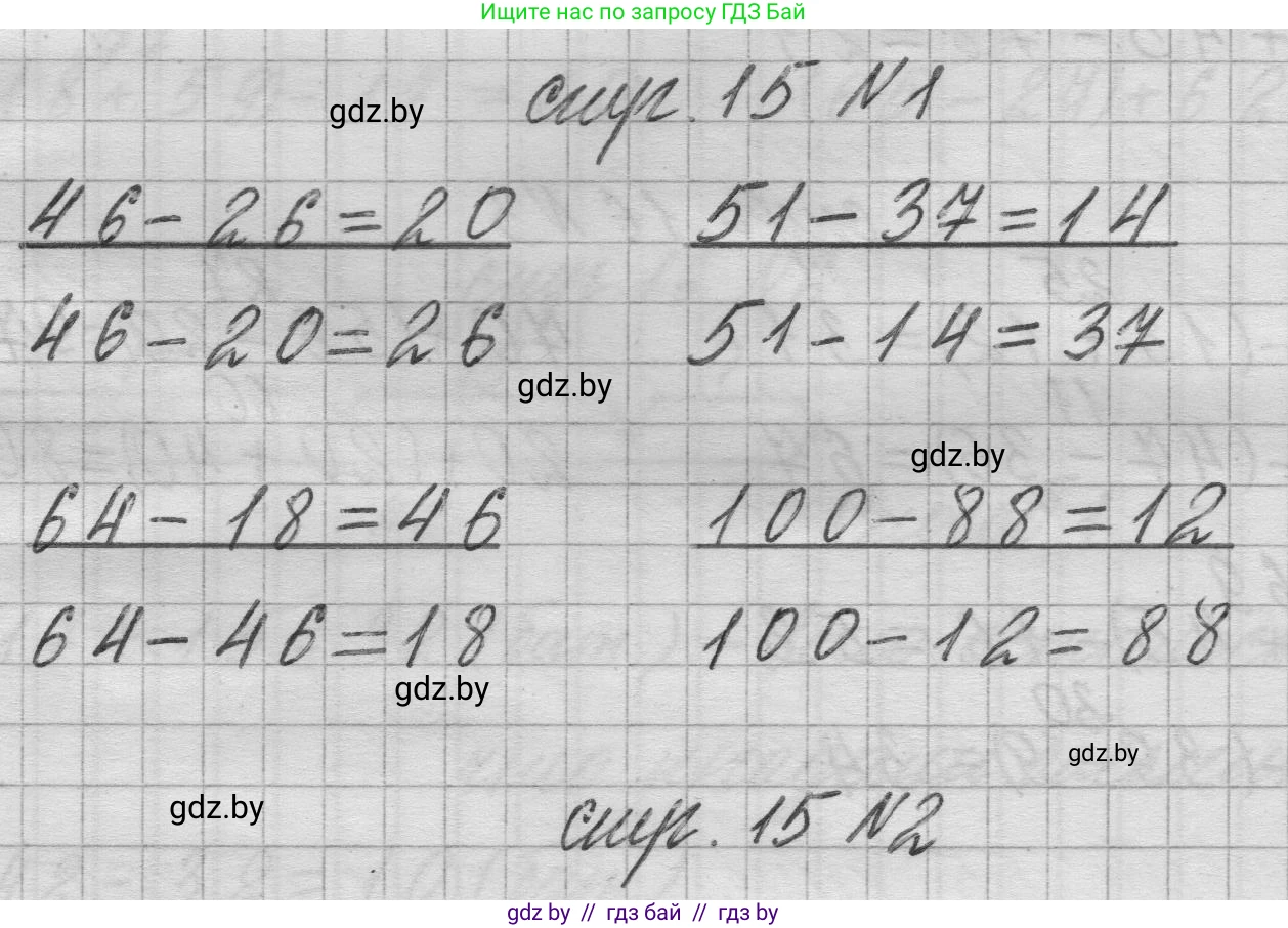 Математика, 3 класс Учебник, авторы: Муравьева Галина Леонидовна, Урбан Мария Анатольевна, издательство Национальный институт образования, Минск, 2021, оранжевого цвета, Часть 1, страница 15, Решение 1