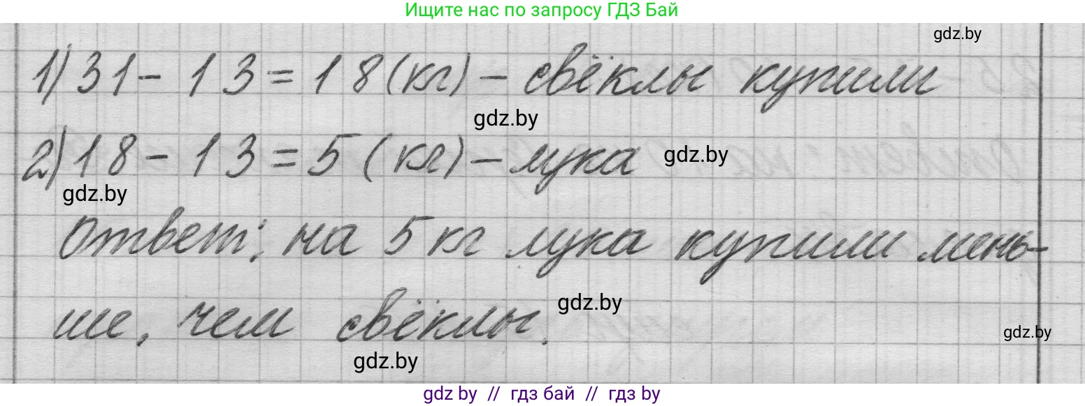 Математика, 3 класс Учебник, авторы: Муравьева Галина Леонидовна, Урбан Мария Анатольевна, издательство Национальный институт образования, Минск, 2021, оранжевого цвета, Часть 1, страница 15, Решение 1 (продолжение 2)