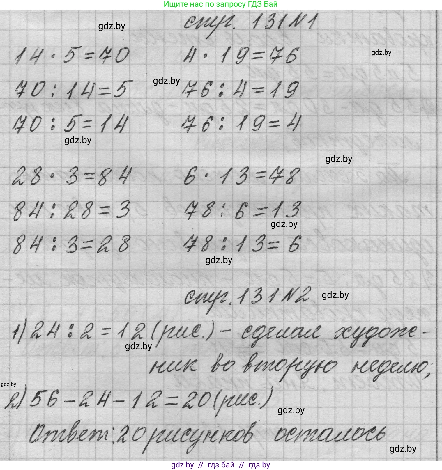 Математика, 3 класс Учебник, авторы: Муравьева Галина Леонидовна, Урбан Мария Анатольевна, издательство Национальный институт образования, Минск, 2021, оранжевого цвета, Часть 1, страница 131, Решение 1