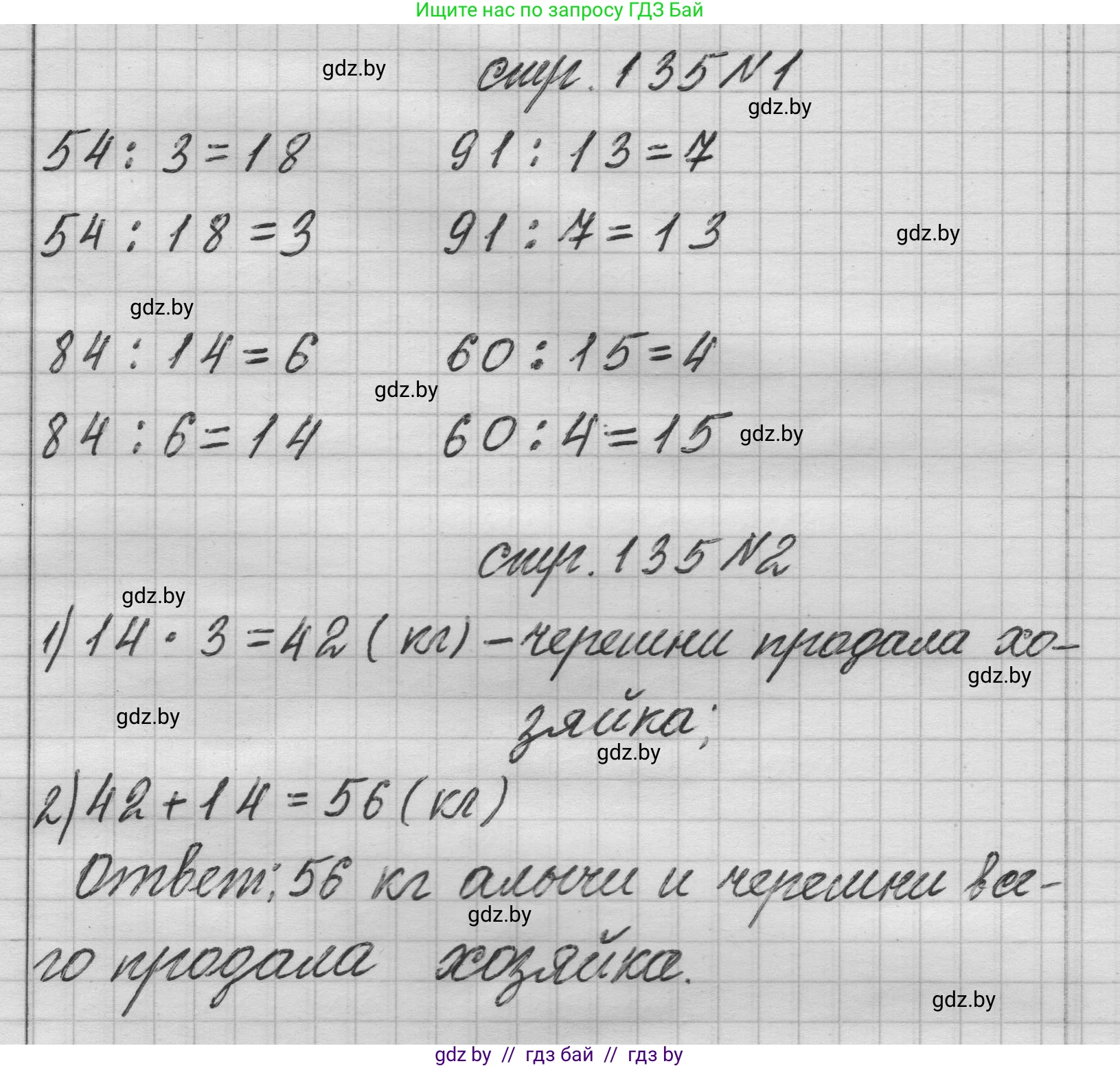 Математика, 3 класс Учебник, авторы: Муравьева Галина Леонидовна, Урбан Мария Анатольевна, издательство Национальный институт образования, Минск, 2021, оранжевого цвета, Часть 1, страница 135, Решение 1