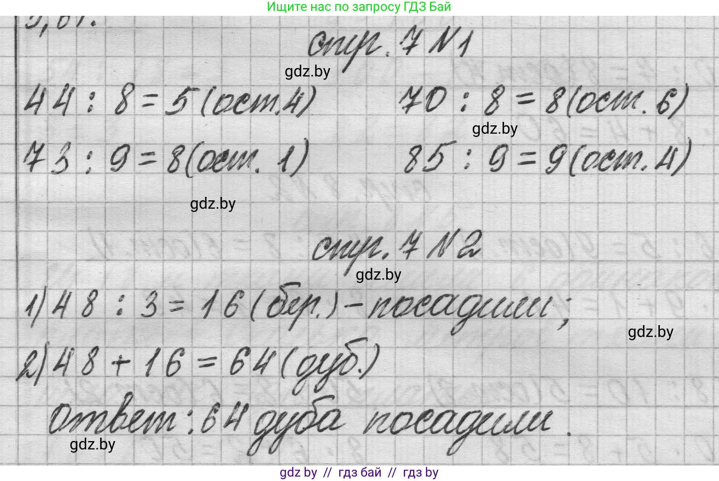 Математика, 3 класс Учебник, авторы: Муравьева Галина Леонидовна, Урбан Мария Анатольевна, издательство Национальный институт образования, Минск, 2021, оранжевого цвета, Часть 2, страница 7, Решение 1