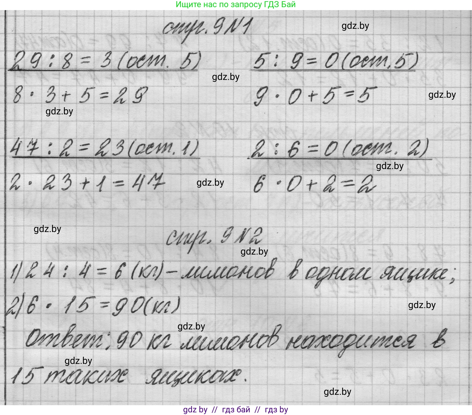 Математика, 3 класс Учебник, авторы: Муравьева Галина Леонидовна, Урбан Мария Анатольевна, издательство Национальный институт образования, Минск, 2021, оранжевого цвета, Часть 2, страница 9, Решение 1