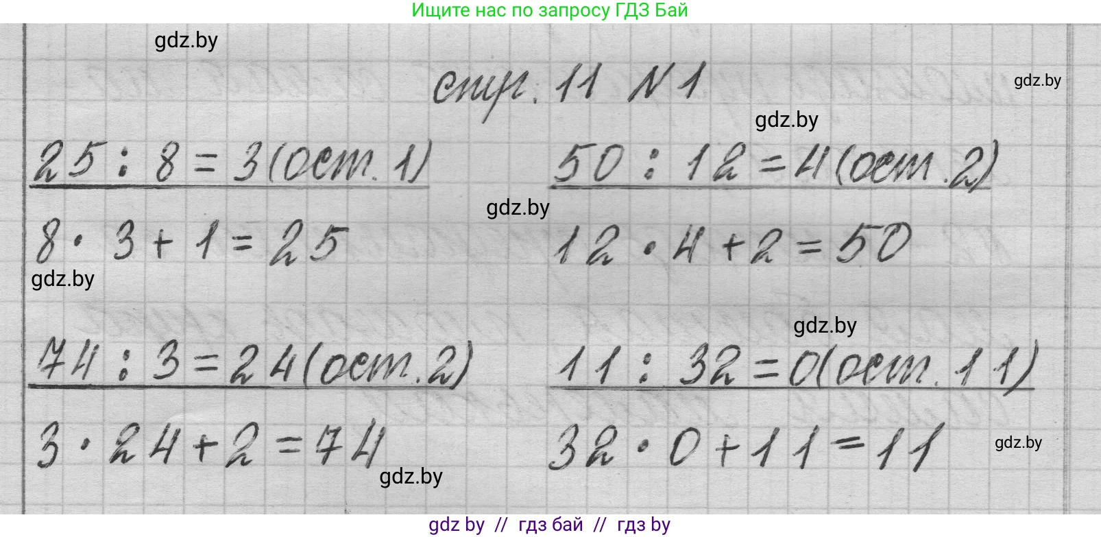 Математика, 3 класс Учебник, авторы: Муравьева Галина Леонидовна, Урбан Мария Анатольевна, издательство Национальный институт образования, Минск, 2021, оранжевого цвета, Часть 2, страница 11, Решение 1