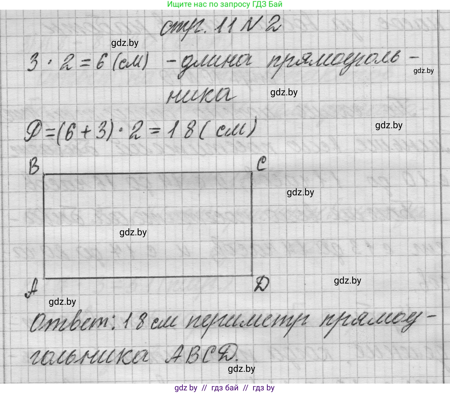 Математика, 3 класс Учебник, авторы: Муравьева Галина Леонидовна, Урбан Мария Анатольевна, издательство Национальный институт образования, Минск, 2021, оранжевого цвета, Часть 2, страница 11, Решение 1 (продолжение 2)