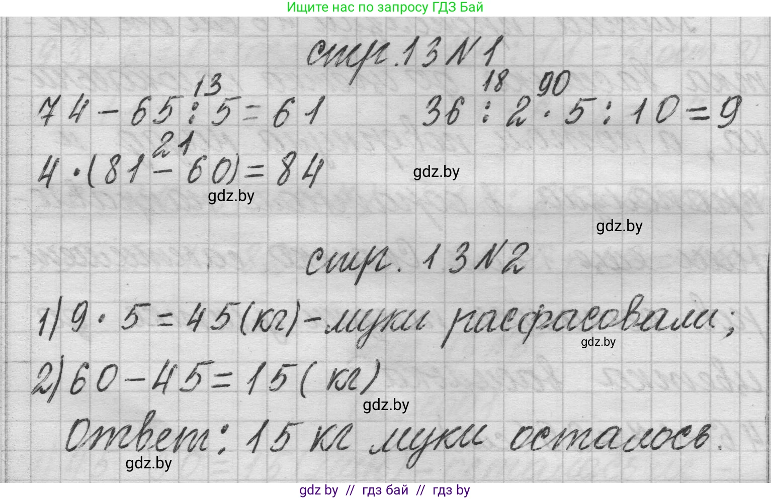Математика, 3 класс Учебник, авторы: Муравьева Галина Леонидовна, Урбан Мария Анатольевна, издательство Национальный институт образования, Минск, 2021, оранжевого цвета, Часть 2, страница 13, Решение 1