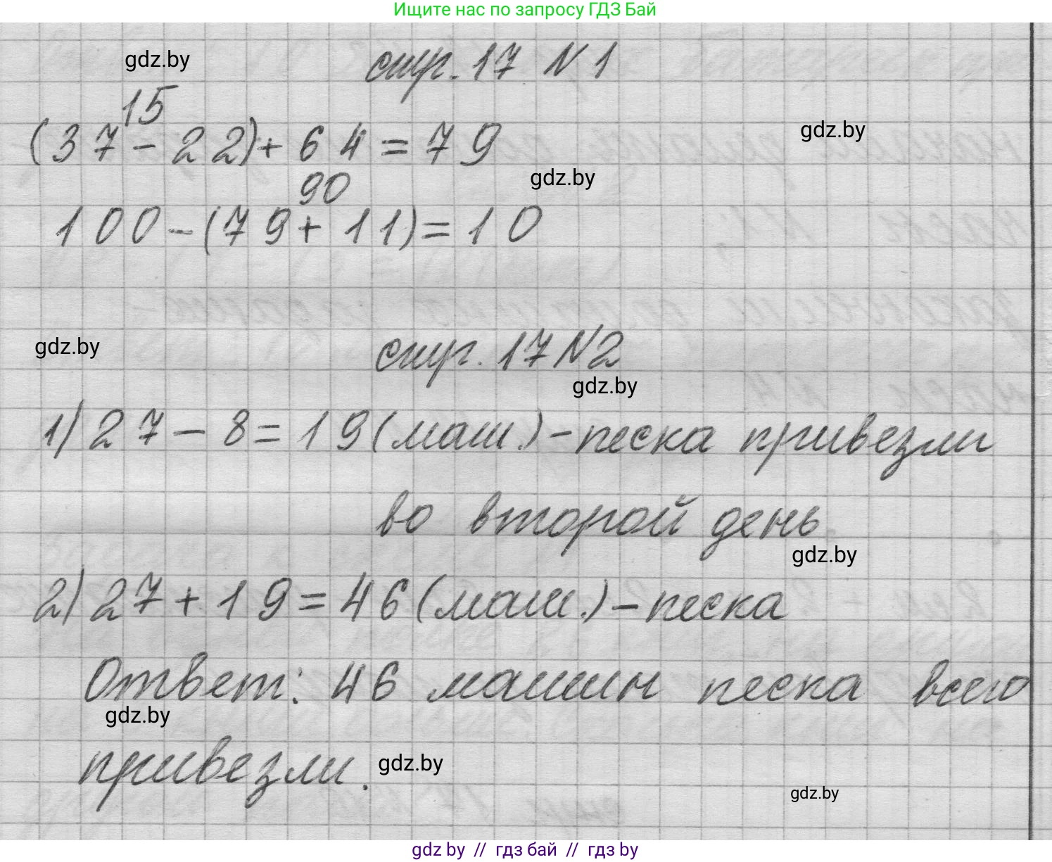 Математика, 3 класс Учебник, авторы: Муравьева Галина Леонидовна, Урбан Мария Анатольевна, издательство Национальный институт образования, Минск, 2021, оранжевого цвета, Часть 1, страница 17, Решение 1