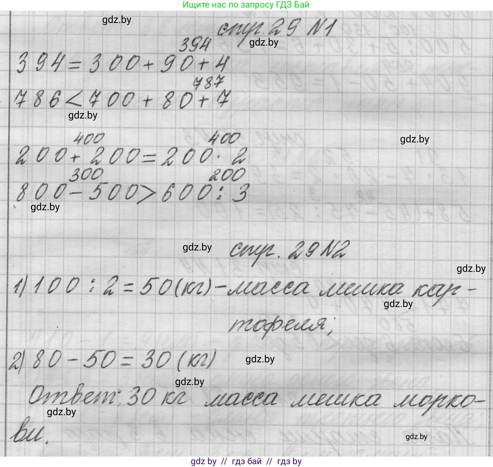 Математика, 3 класс Учебник, авторы: Муравьева Галина Леонидовна, Урбан Мария Анатольевна, издательство Национальный институт образования, Минск, 2021, оранжевого цвета, Часть 2, страница 29, Решение 1