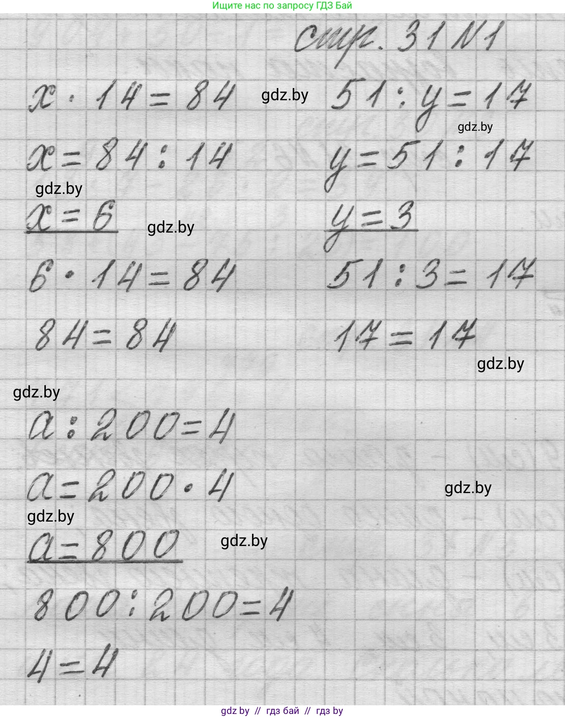 Математика, 3 класс Учебник, авторы: Муравьева Галина Леонидовна, Урбан Мария Анатольевна, издательство Национальный институт образования, Минск, 2021, оранжевого цвета, Часть 2, страница 31, Решение 1