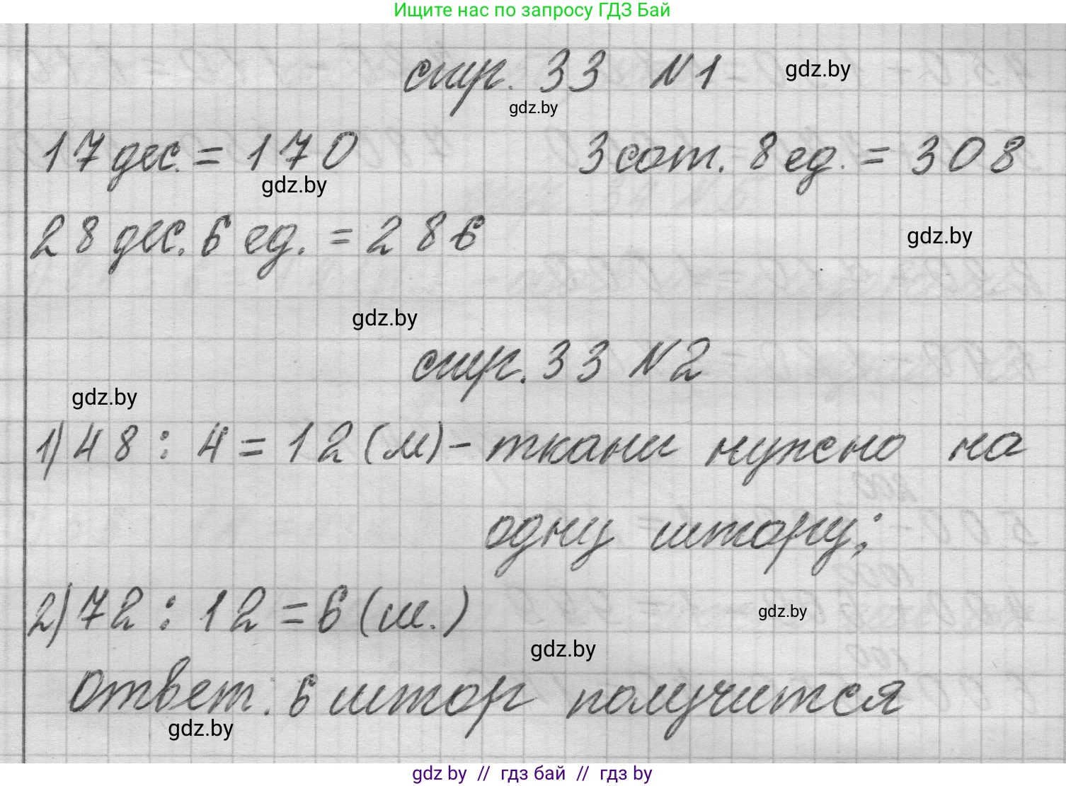 Математика, 3 класс Учебник, авторы: Муравьева Галина Леонидовна, Урбан Мария Анатольевна, издательство Национальный институт образования, Минск, 2021, оранжевого цвета, Часть 2, страница 33, Решение 1