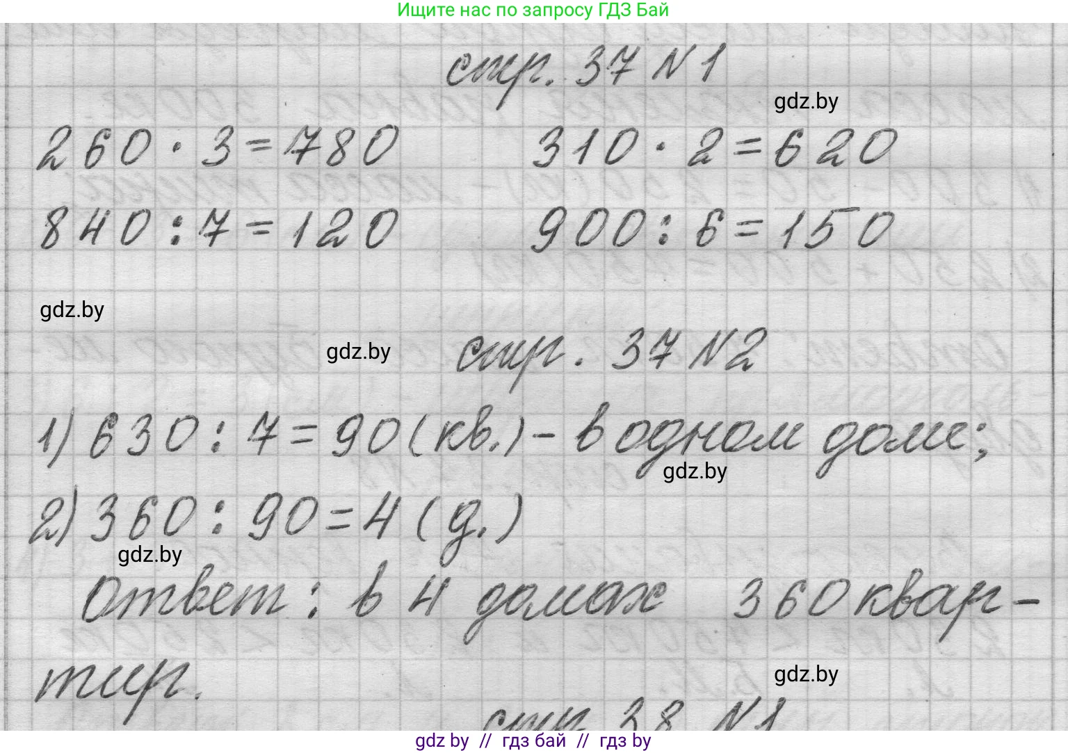 Математика, 3 класс Учебник, авторы: Муравьева Галина Леонидовна, Урбан Мария Анатольевна, издательство Национальный институт образования, Минск, 2021, оранжевого цвета, Часть 2, страница 37, Решение 1