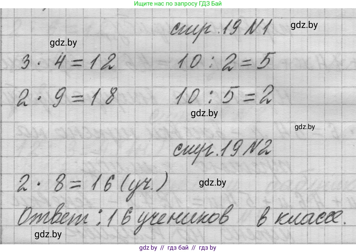 Математика, 3 класс Учебник, авторы: Муравьева Галина Леонидовна, Урбан Мария Анатольевна, издательство Национальный институт образования, Минск, 2021, оранжевого цвета, Часть 1, страница 19, Решение 1
