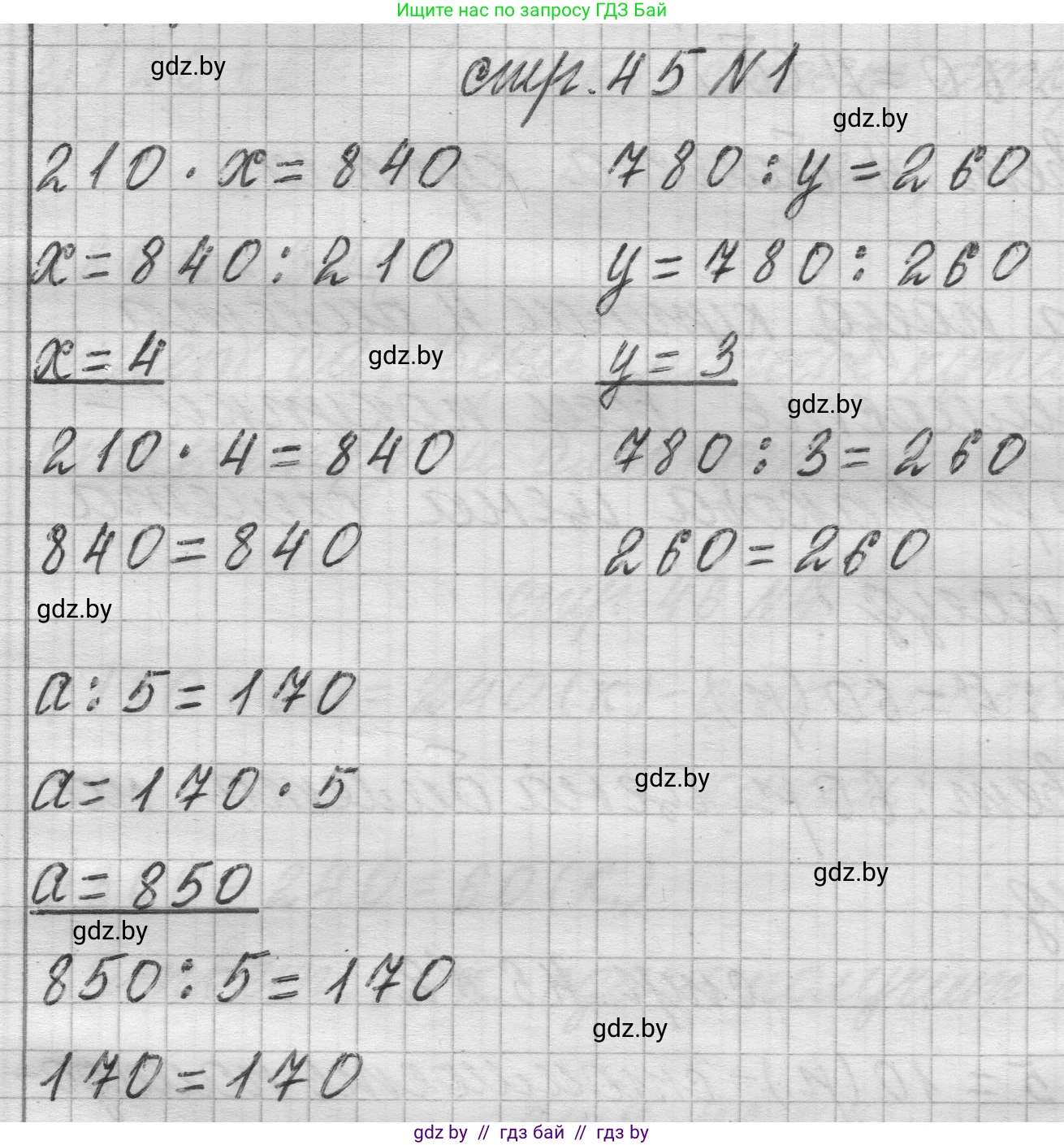 Математика, 3 класс Учебник, авторы: Муравьева Галина Леонидовна, Урбан Мария Анатольевна, издательство Национальный институт образования, Минск, 2021, оранжевого цвета, Часть 2, страница 45, Решение 1