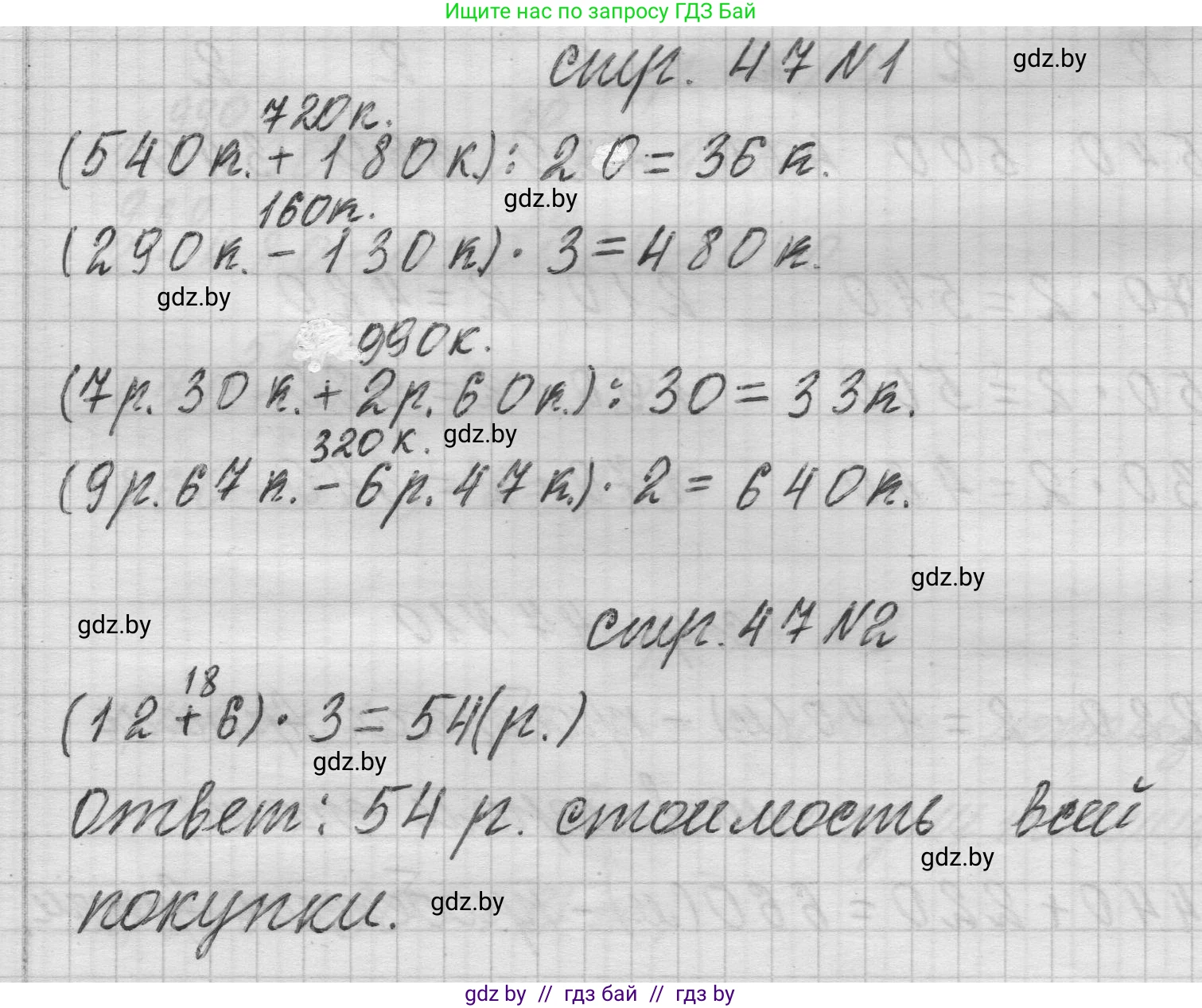 Математика, 3 класс Учебник, авторы: Муравьева Галина Леонидовна, Урбан Мария Анатольевна, издательство Национальный институт образования, Минск, 2021, оранжевого цвета, Часть 2, страница 47, Решение 1