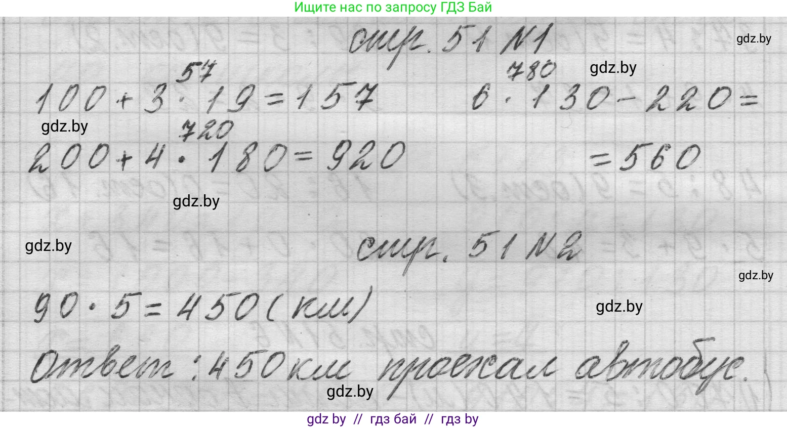 Математика, 3 класс Учебник, авторы: Муравьева Галина Леонидовна, Урбан Мария Анатольевна, издательство Национальный институт образования, Минск, 2021, оранжевого цвета, Часть 2, страница 51, Решение 1
