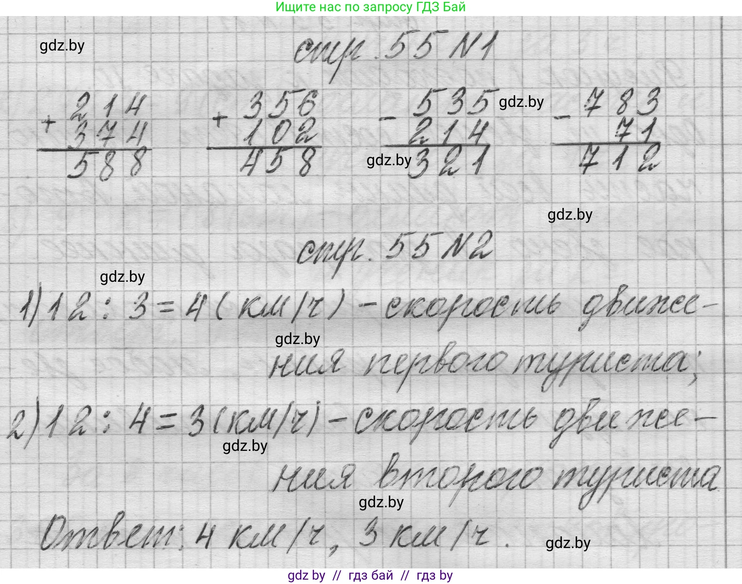 Математика, 3 класс Учебник, авторы: Муравьева Галина Леонидовна, Урбан Мария Анатольевна, издательство Национальный институт образования, Минск, 2021, оранжевого цвета, Часть 2, страница 55, Решение 1
