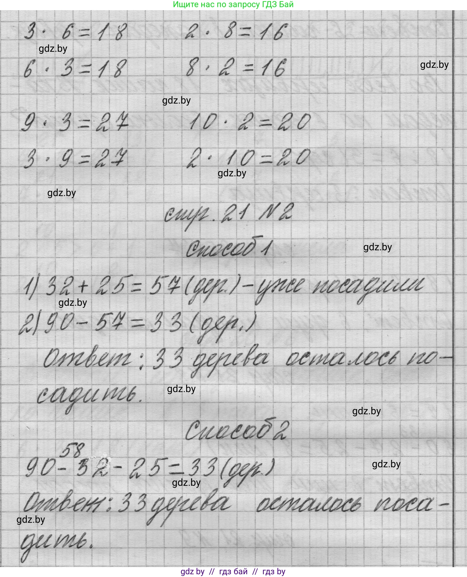 Математика, 3 класс Учебник, авторы: Муравьева Галина Леонидовна, Урбан Мария Анатольевна, издательство Национальный институт образования, Минск, 2021, оранжевого цвета, Часть 1, страница 21, Решение 1