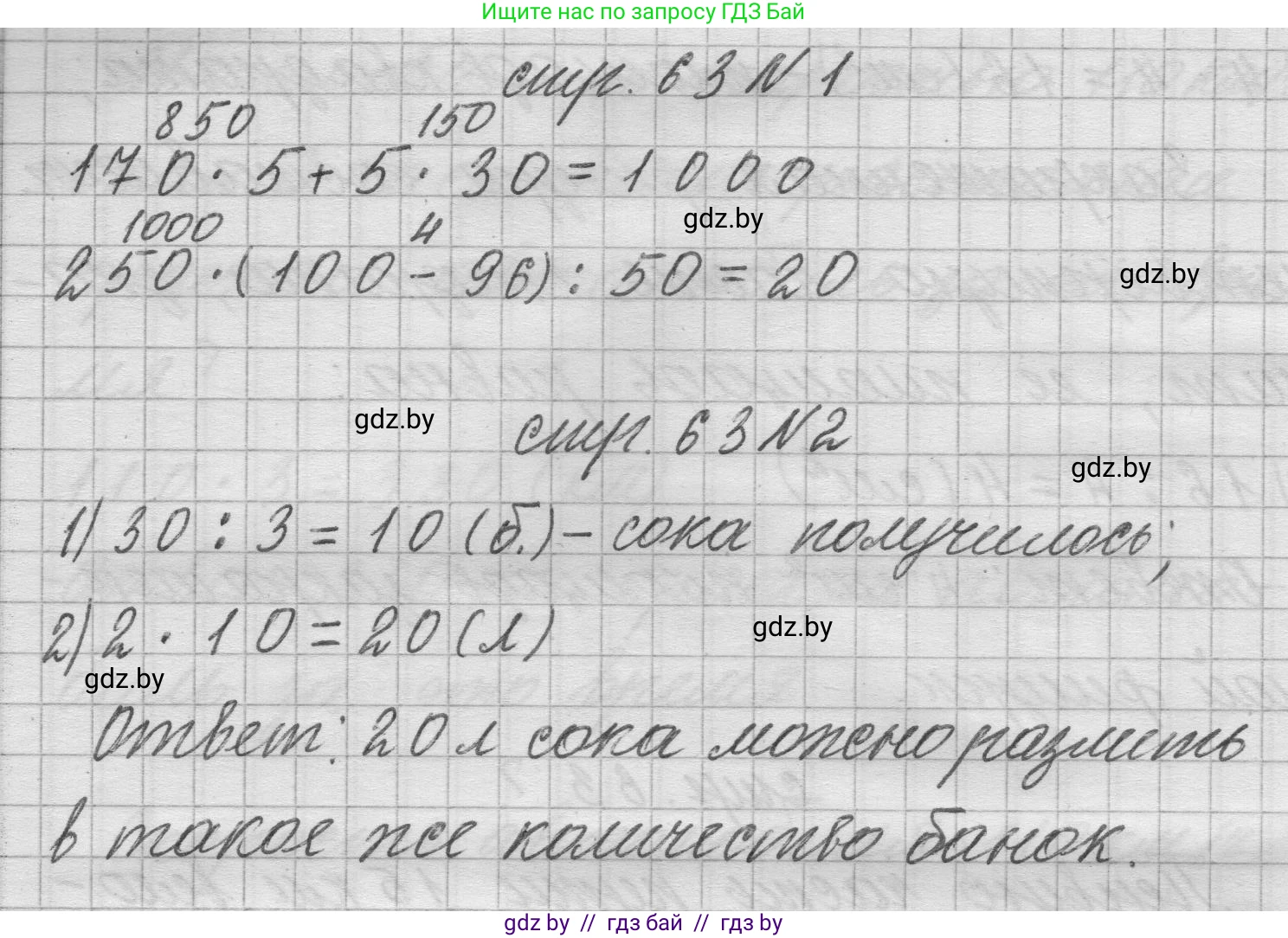 Математика, 3 класс Учебник, авторы: Муравьева Галина Леонидовна, Урбан Мария Анатольевна, издательство Национальный институт образования, Минск, 2021, оранжевого цвета, Часть 2, страница 63, Решение 1