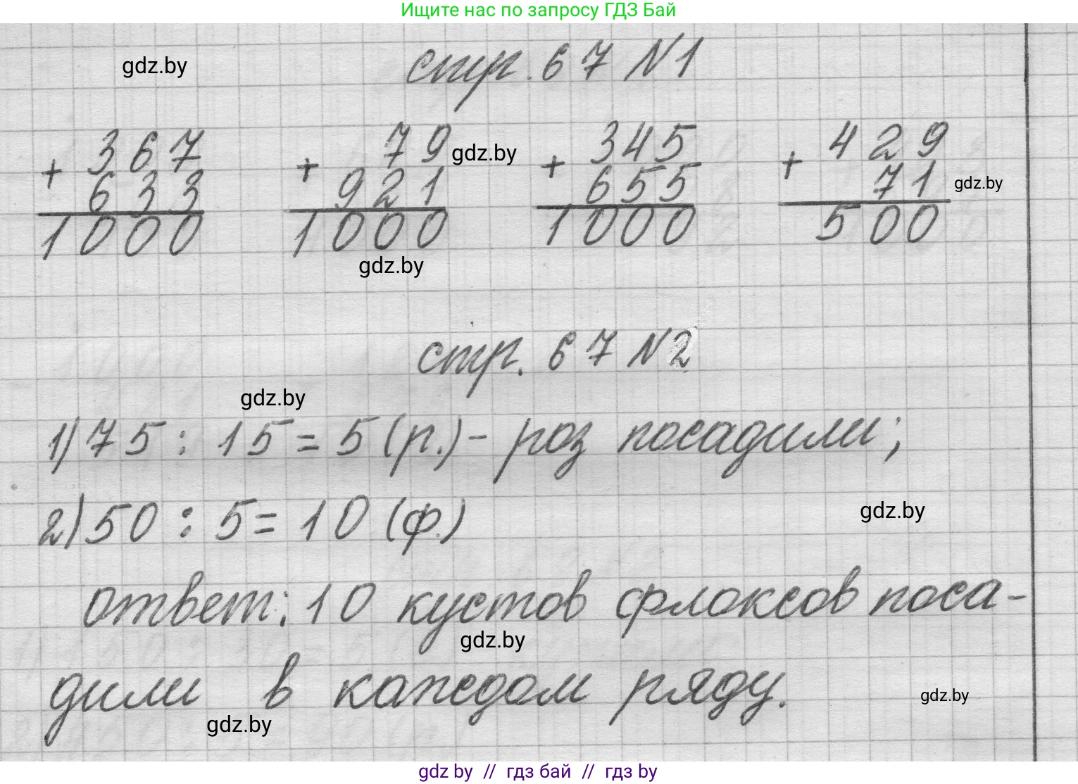 Математика, 3 класс Учебник, авторы: Муравьева Галина Леонидовна, Урбан Мария Анатольевна, издательство Национальный институт образования, Минск, 2021, оранжевого цвета, Часть 2, страница 67, Решение 1