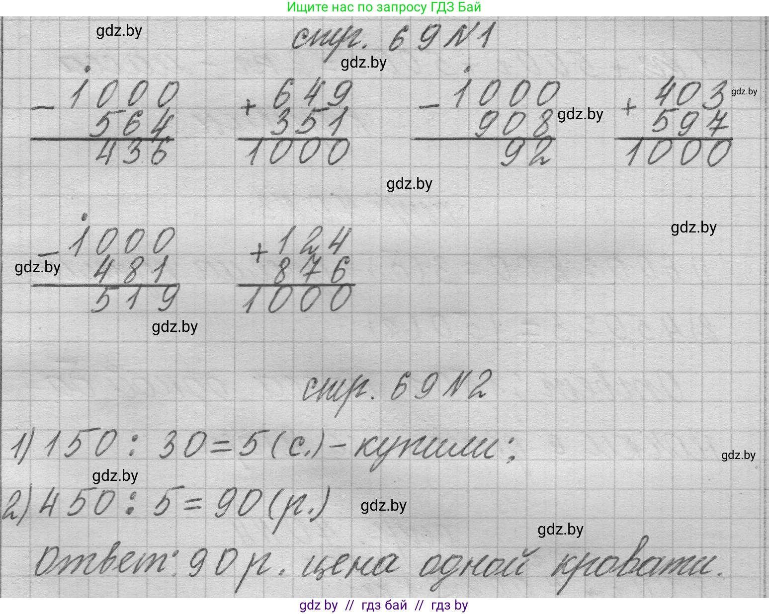 Математика, 3 класс Учебник, авторы: Муравьева Галина Леонидовна, Урбан Мария Анатольевна, издательство Национальный институт образования, Минск, 2021, оранжевого цвета, Часть 2, страница 69, Решение 1