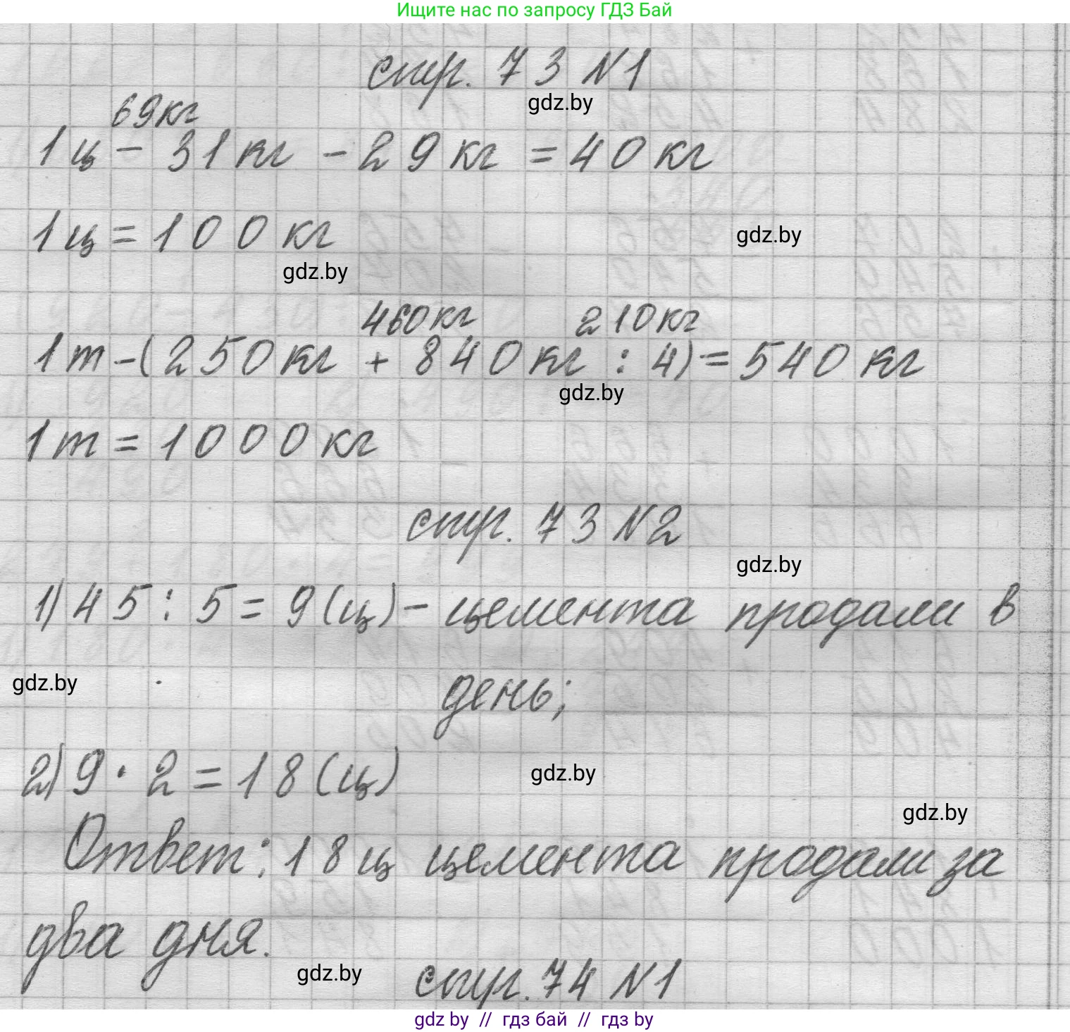 Математика, 3 класс Учебник, авторы: Муравьева Галина Леонидовна, Урбан Мария Анатольевна, издательство Национальный институт образования, Минск, 2021, оранжевого цвета, Часть 2, страница 73, Решение 1