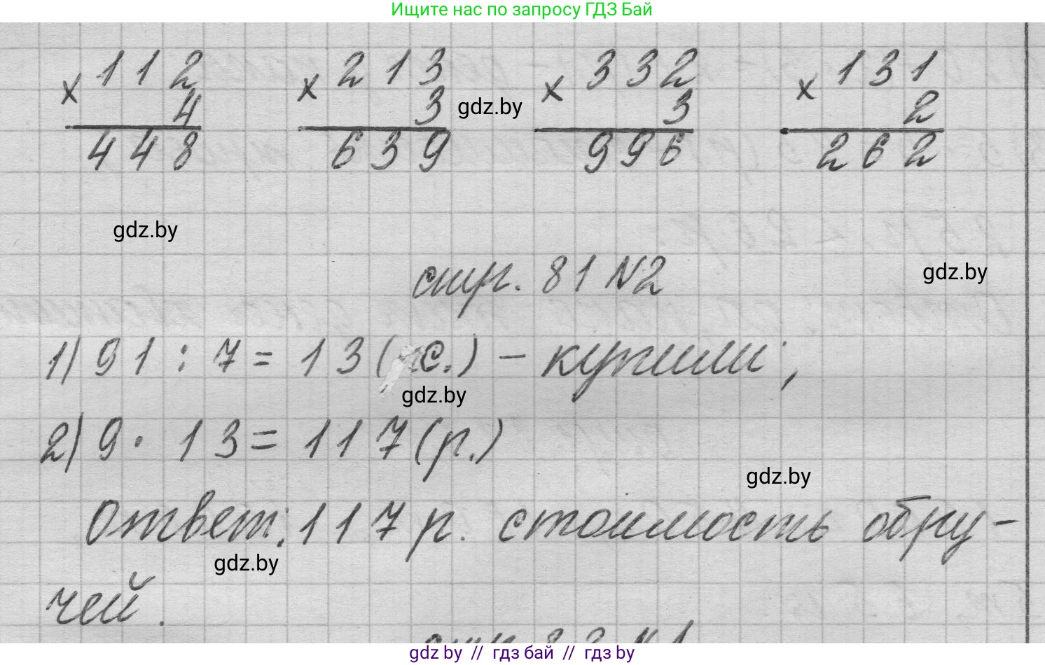 Математика, 3 класс Учебник, авторы: Муравьева Галина Леонидовна, Урбан Мария Анатольевна, издательство Национальный институт образования, Минск, 2021, оранжевого цвета, Часть 2, страница 81, Решение 1