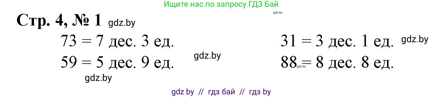 Математика, 3 класс Учебник, авторы: Муравьева Галина Леонидовна, Урбан Мария Анатольевна, издательство Национальный институт образования, Минск, 2021, оранжевого цвета, Часть 1, страница 4, номер 1, Решение 3