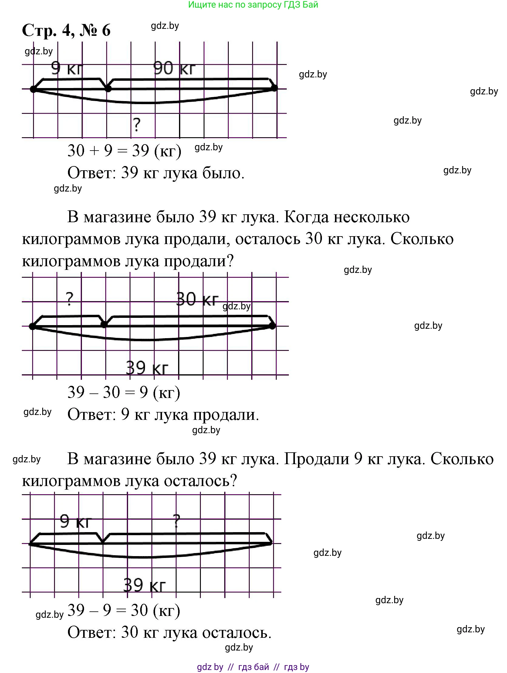 Математика, 3 класс Учебник, авторы: Муравьева Галина Леонидовна, Урбан Мария Анатольевна, издательство Национальный институт образования, Минск, 2021, оранжевого цвета, Часть 1, страница 4, номер 6, Решение 3
