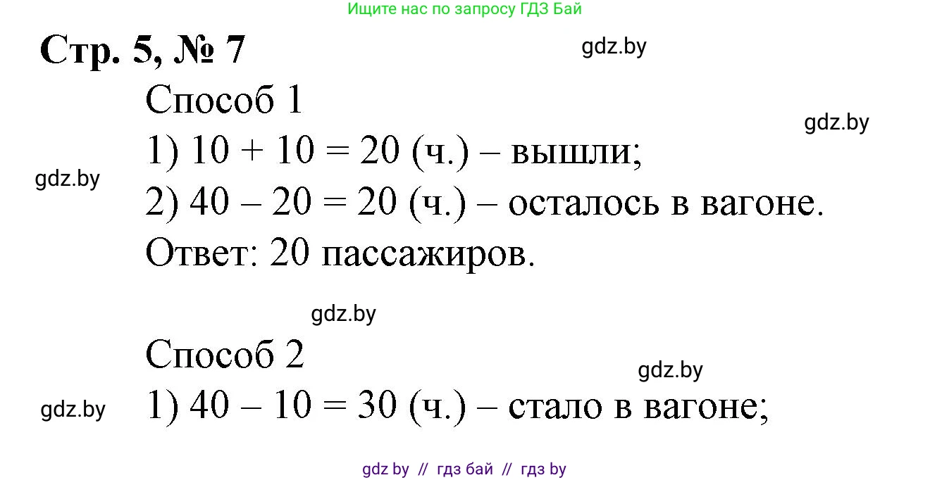 Математика, 3 класс Учебник, авторы: Муравьева Галина Леонидовна, Урбан Мария Анатольевна, издательство Национальный институт образования, Минск, 2021, оранжевого цвета, Часть 1, страница 5, номер 7, Решение 3