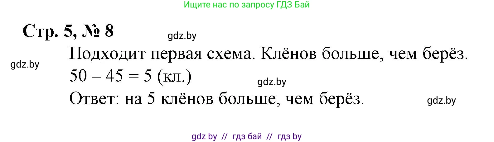 Математика, 3 класс Учебник, авторы: Муравьева Галина Леонидовна, Урбан Мария Анатольевна, издательство Национальный институт образования, Минск, 2021, оранжевого цвета, Часть 1, страница 5, номер 8, Решение 3