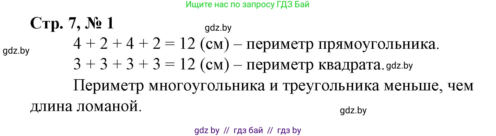 Математика, 3 класс Учебник, авторы: Муравьева Галина Леонидовна, Урбан Мария Анатольевна, издательство Национальный институт образования, Минск, 2021, оранжевого цвета, Часть 1, страница 7, номер 11, Решение 3
