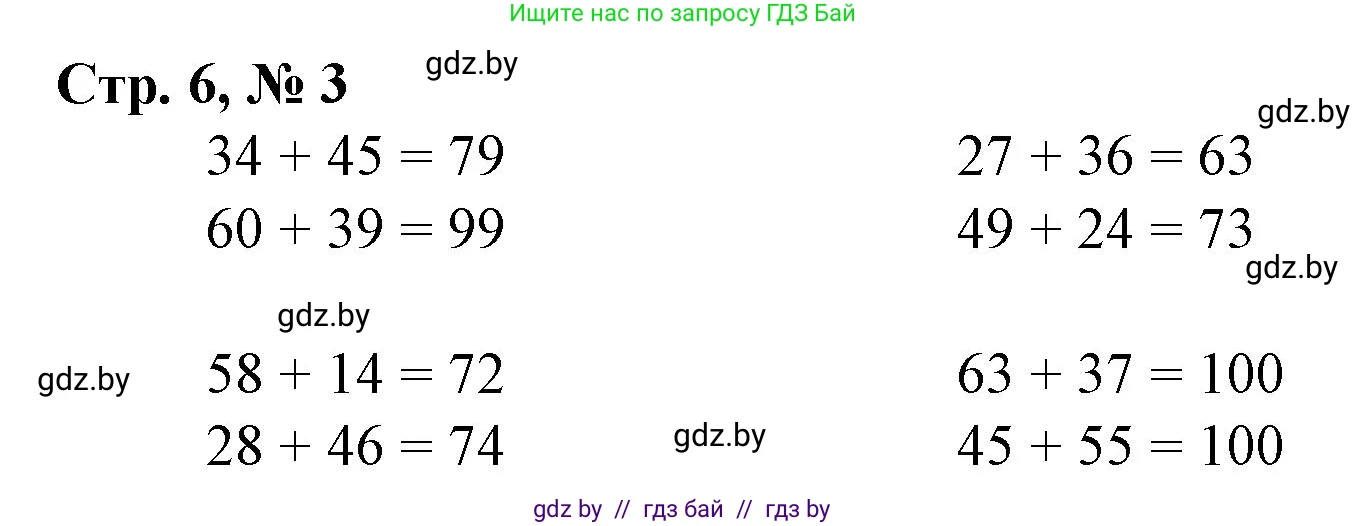Математика, 3 класс Учебник, авторы: Муравьева Галина Леонидовна, Урбан Мария Анатольевна, издательство Национальный институт образования, Минск, 2021, оранжевого цвета, Часть 1, страница 6, номер 3, Решение 3