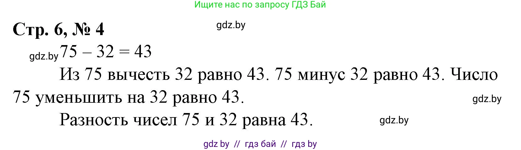 Математика, 3 класс Учебник, авторы: Муравьева Галина Леонидовна, Урбан Мария Анатольевна, издательство Национальный институт образования, Минск, 2021, оранжевого цвета, Часть 1, страница 6, номер 4, Решение 3