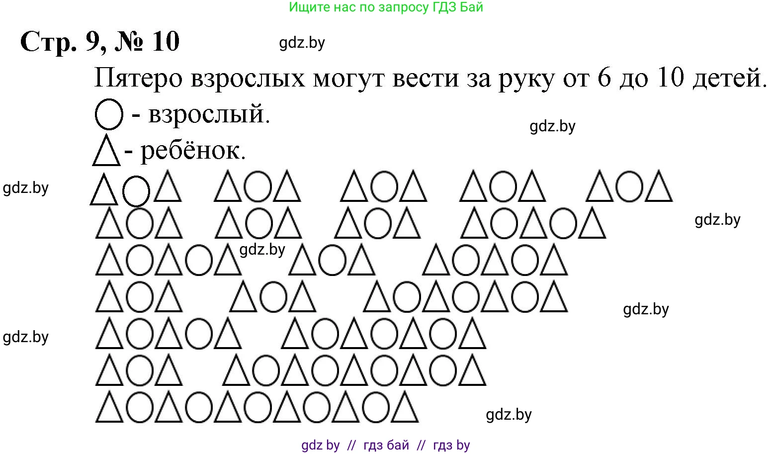 Математика, 3 класс Учебник, авторы: Муравьева Галина Леонидовна, Урбан Мария Анатольевна, издательство Национальный институт образования, Минск, 2021, оранжевого цвета, Часть 1, страница 9, номер 10, Решение 3