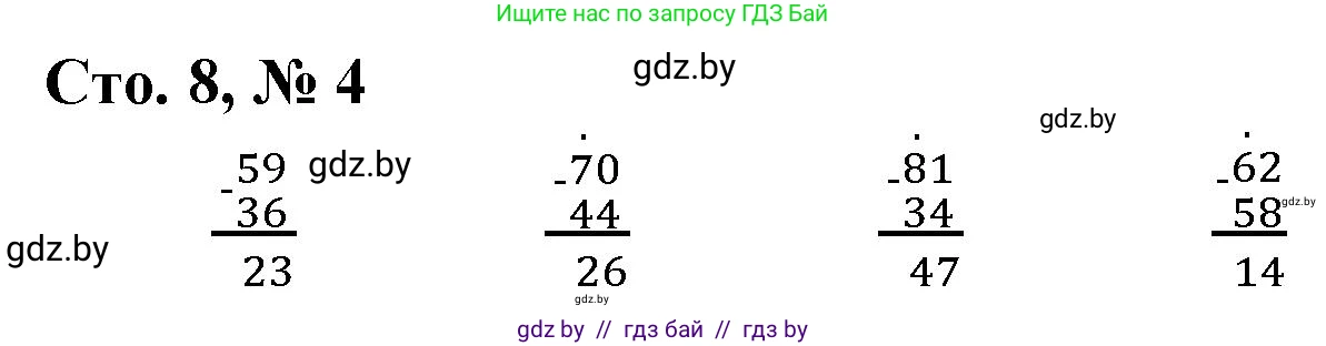Математика, 3 класс Учебник, авторы: Муравьева Галина Леонидовна, Урбан Мария Анатольевна, издательство Национальный институт образования, Минск, 2021, оранжевого цвета, Часть 1, страница 8, номер 4, Решение 3