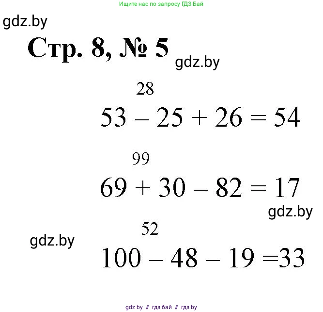 Математика, 3 класс Учебник, авторы: Муравьева Галина Леонидовна, Урбан Мария Анатольевна, издательство Национальный институт образования, Минск, 2021, оранжевого цвета, Часть 1, страница 8, номер 5, Решение 3