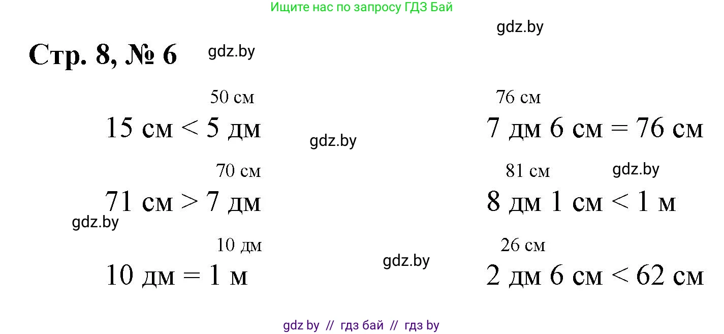 Математика, 3 класс Учебник, авторы: Муравьева Галина Леонидовна, Урбан Мария Анатольевна, издательство Национальный институт образования, Минск, 2021, оранжевого цвета, Часть 1, страница 8, номер 6, Решение 3