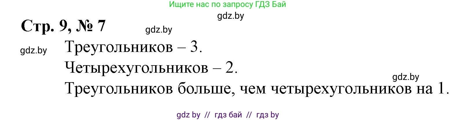 Математика, 3 класс Учебник, авторы: Муравьева Галина Леонидовна, Урбан Мария Анатольевна, издательство Национальный институт образования, Минск, 2021, оранжевого цвета, Часть 1, страница 9, номер 7, Решение 3
