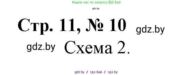 Математика, 3 класс Учебник, авторы: Муравьева Галина Леонидовна, Урбан Мария Анатольевна, издательство Национальный институт образования, Минск, 2021, оранжевого цвета, Часть 1, страница 11, номер 10, Решение 3
