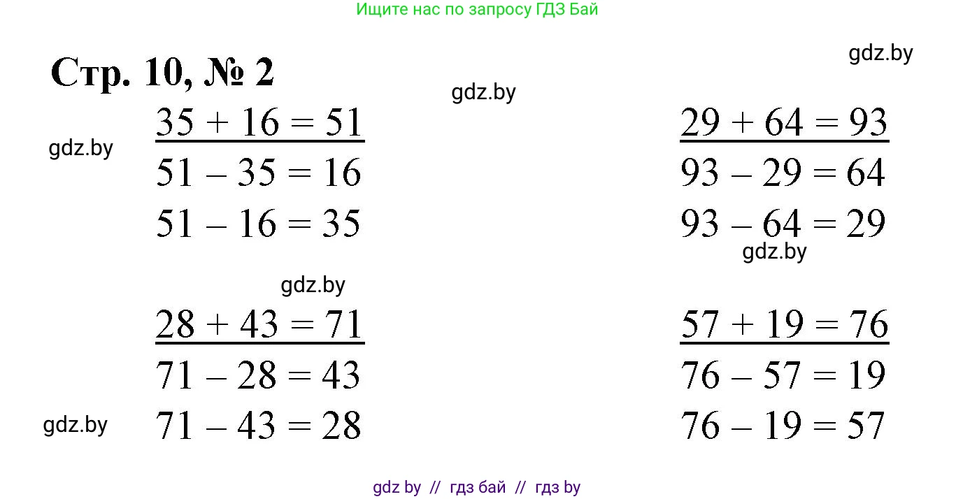 Математика, 3 класс Учебник, авторы: Муравьева Галина Леонидовна, Урбан Мария Анатольевна, издательство Национальный институт образования, Минск, 2021, оранжевого цвета, Часть 1, страница 10, номер 2, Решение 3